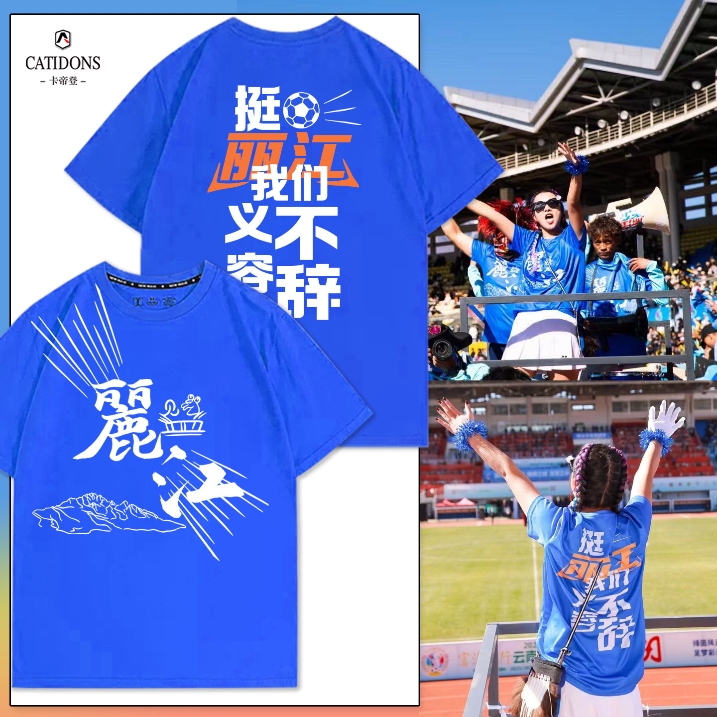 云南城市足球联赛t恤衫滇超丽江队球迷加油助威亲子短袖logo定制,男装,T恤,淘宝优惠券,粉丝福利购,淘宝优惠卷