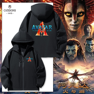 Ash火与灰冲锋衣 and 阿凡达3火与烬科幻电影周边外套Avatar Fire