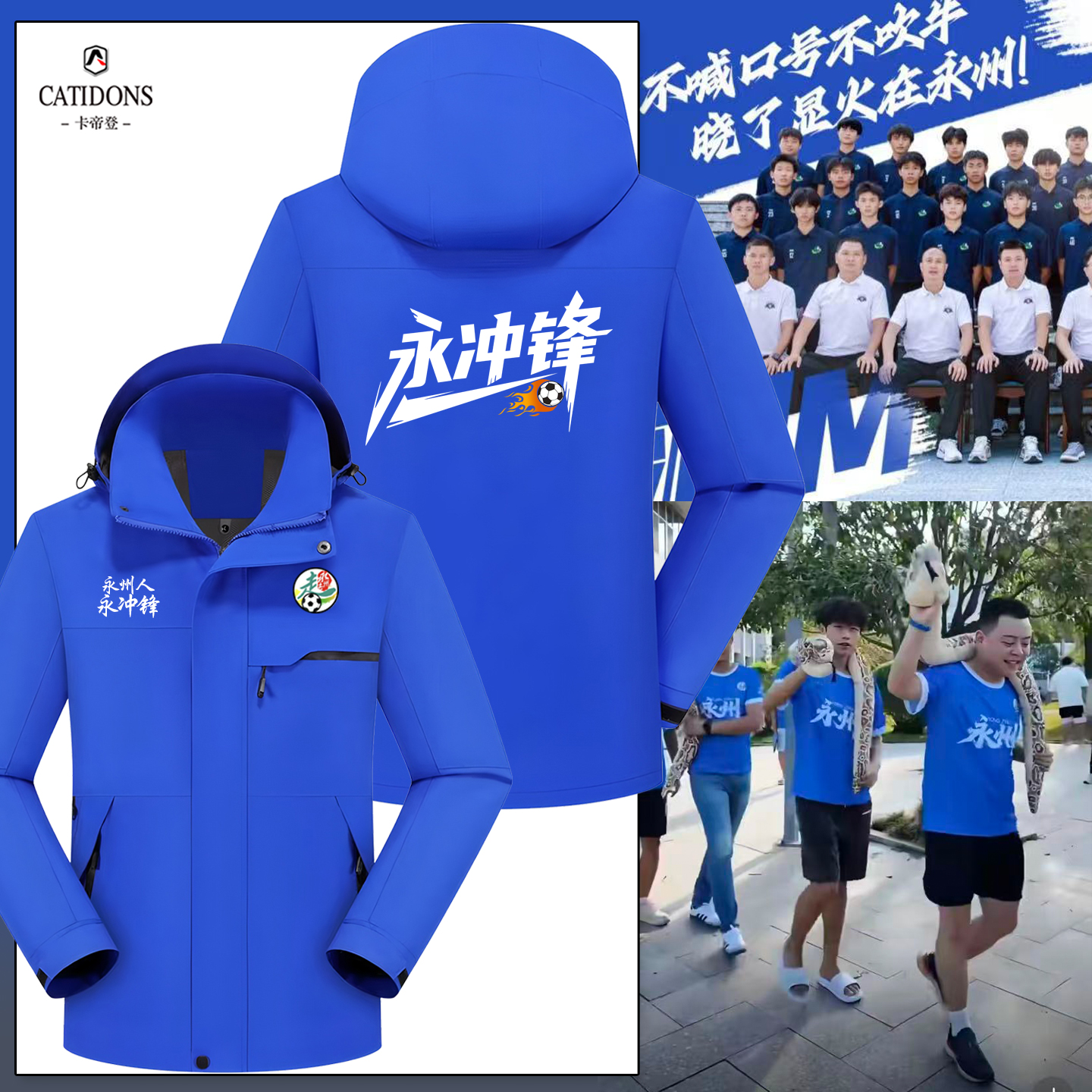 湘超永州队永冲锋球迷会助威短袖