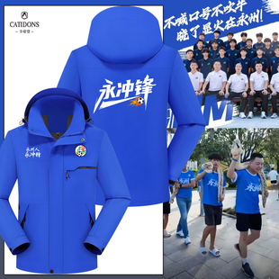 湘超城市足球联赛永州队永冲锋球迷会助威服冲锋衣赞助商外套定制