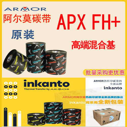 inkanto阿尔莫APXFH+碳带原装