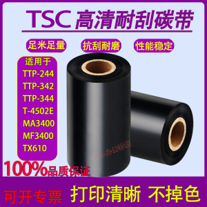 TSC条码打印机碳带TTP-244 344 T-4502 MA3400 MF3400 TX610色带