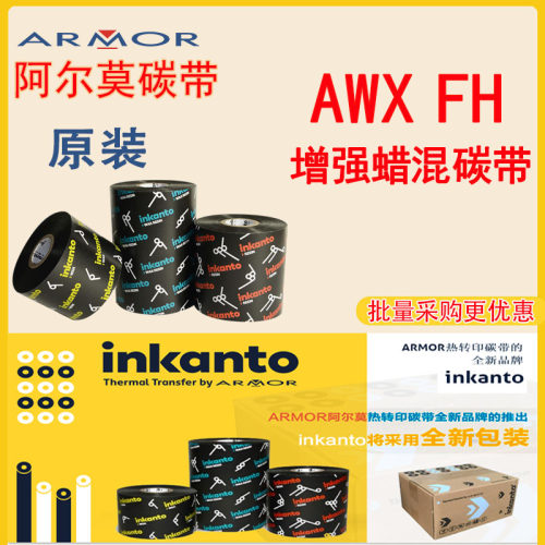 inkanto原装ARMOR阿尔莫AWX FH碳带蜡树混合基色带AXR7+亚银pet