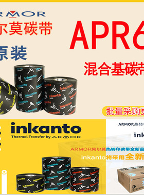 原装inkanto阿尔莫ARMOR混合基碳带色带APR6打印机条码标签碳带