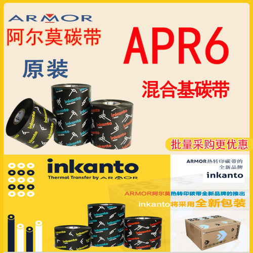 inkanto阿尔莫APR6混合碳带原装