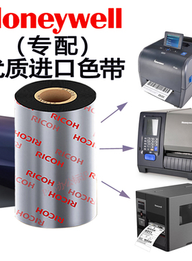 Honeywell霍尼韦尔PX240S PD43 PC45T OT810标签打印机碳带色带