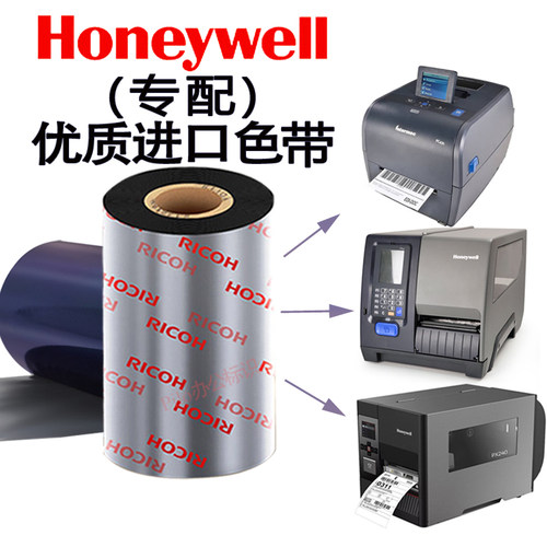 Honeywell霍尼韦尔PX240S PD43 PC45T OT810标签打印机碳带色带