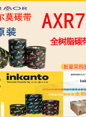 原装inkanto阿尔莫ARMOR全树脂基碳带色带AXR7+条码标签碳带卷