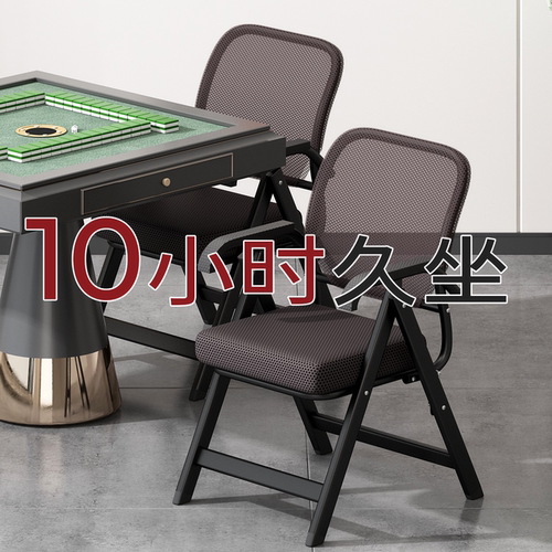 可折叠麻将椅棋牌室专用久坐舒服
