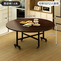 Модель черного ореха - одиночный стол 1,6 метра [рекомендуется для 10-12 человек] [необрастающий и износостойкий] [стабильный и не разрушающийся]