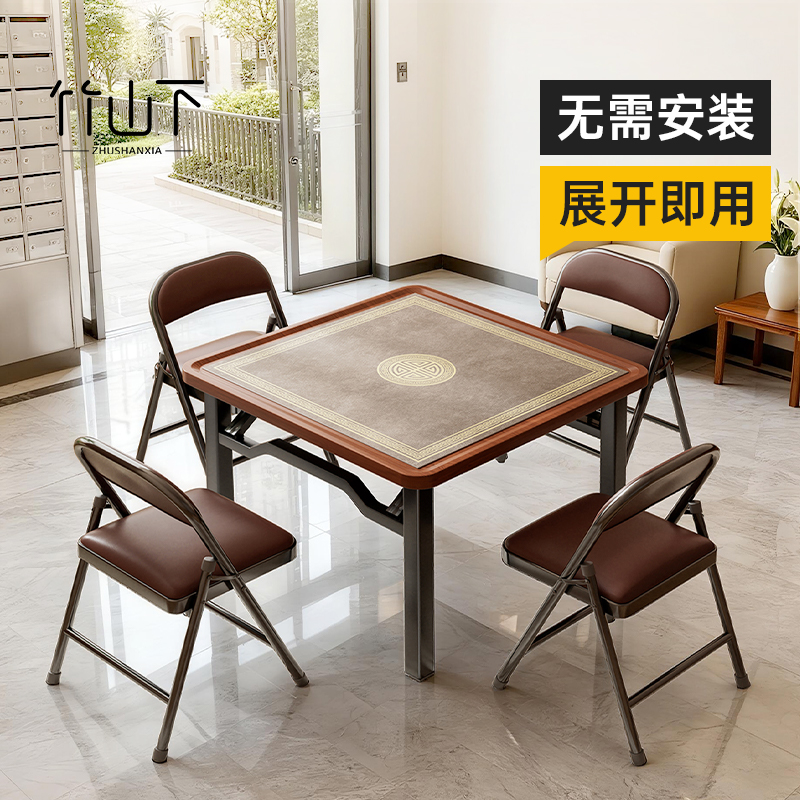 【无需安装】可折叠麻将桌