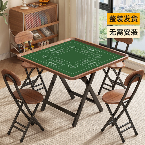 掼蛋桌可折叠吃饭打牌两用四方桌