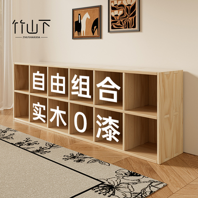 【实木免漆】自由组合格子柜