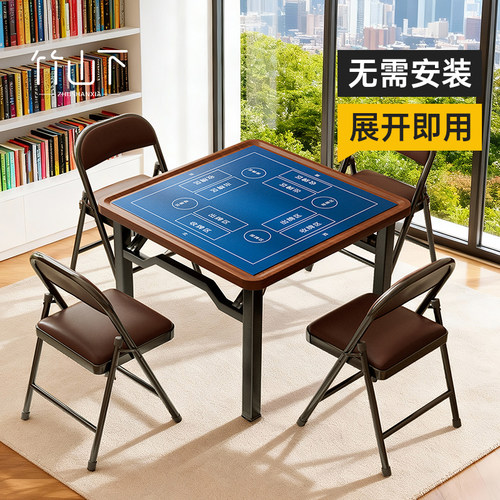 【无需安装】可折叠掼蛋专用桌
