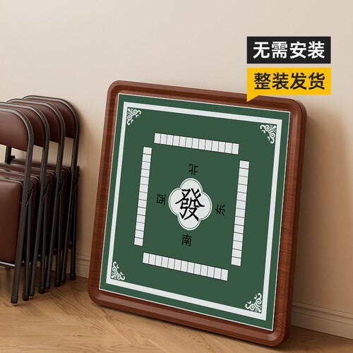【无需安装】可折叠麻将桌