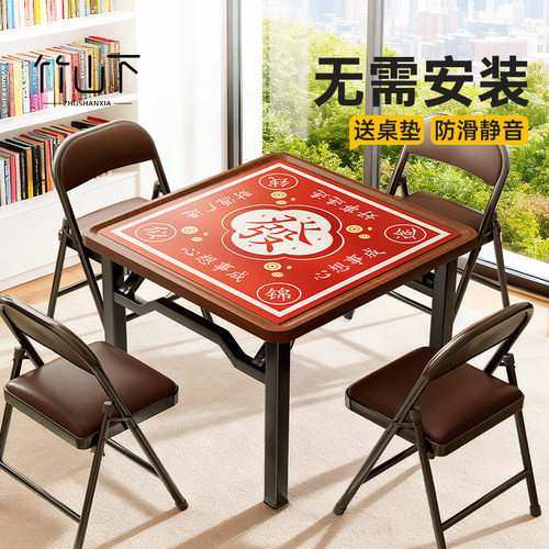 【无需安装】可折叠麻将桌