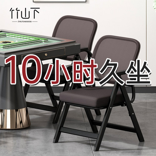 可折叠麻将椅棋牌室专用久坐舒服