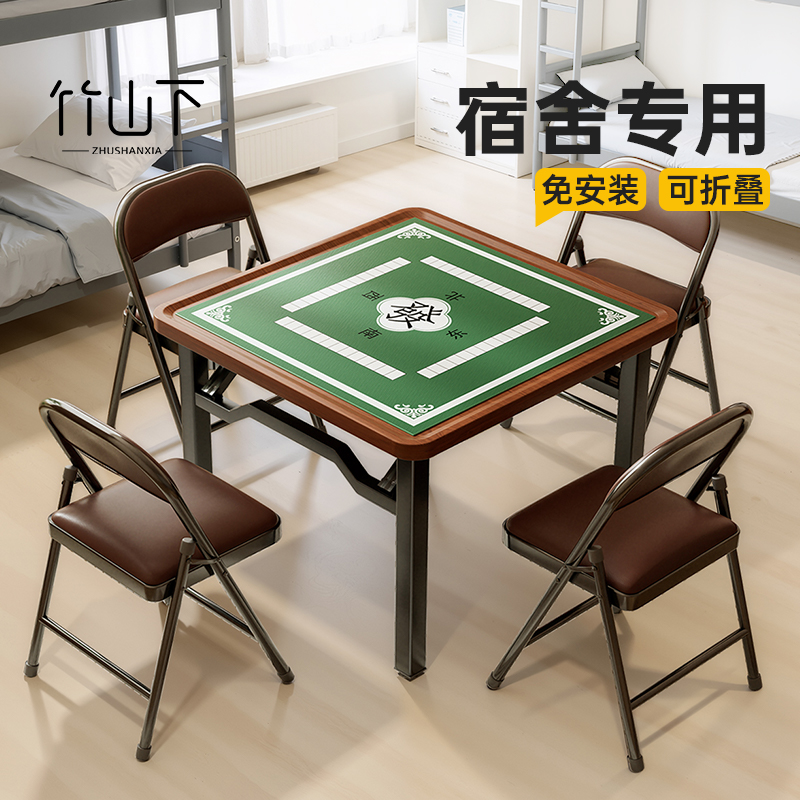 宿舍麻将桌【可折叠-免安装】