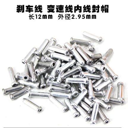 山地公路自行车变速刹车线芯帽 线管 铝尾套 线头卡C形扣线卡线心