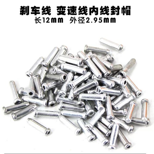 山地公路自行车变速刹车线芯帽 线管 铝尾套 线头卡C形扣线卡线心