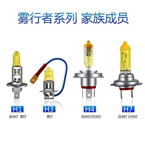 黄金眼汽车大灯灯泡H1H3H4H7H11H