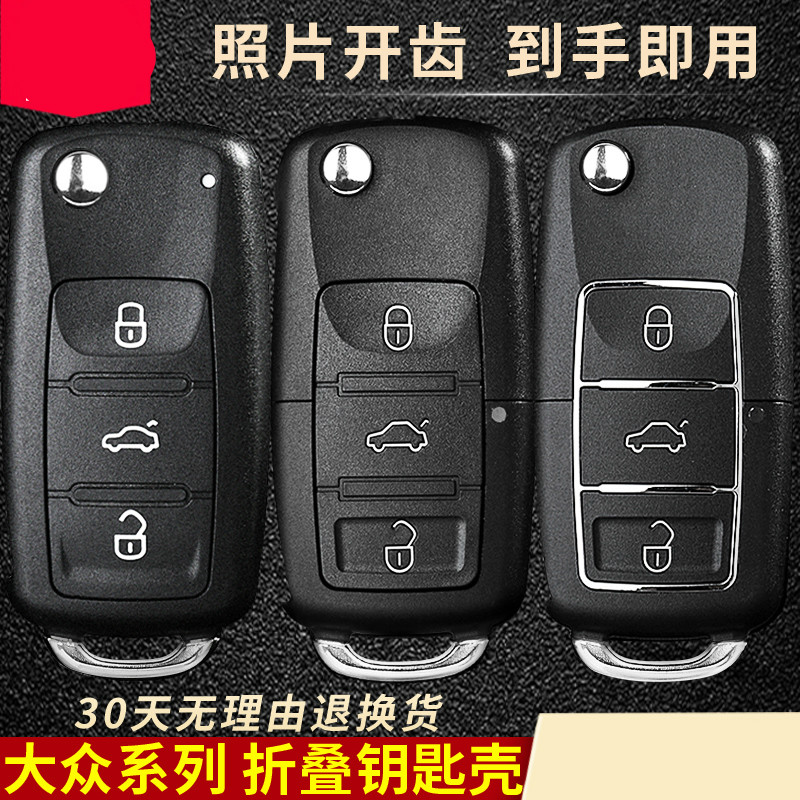 适用大众朗逸宝来Polo速腾帕萨特途观捷达折叠遥控器汽车钥匙外壳
