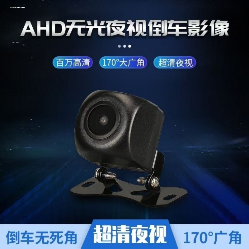 外挂AHD/CCD倒车摄像头全景车载倒车前视影像前置后视通用大广角