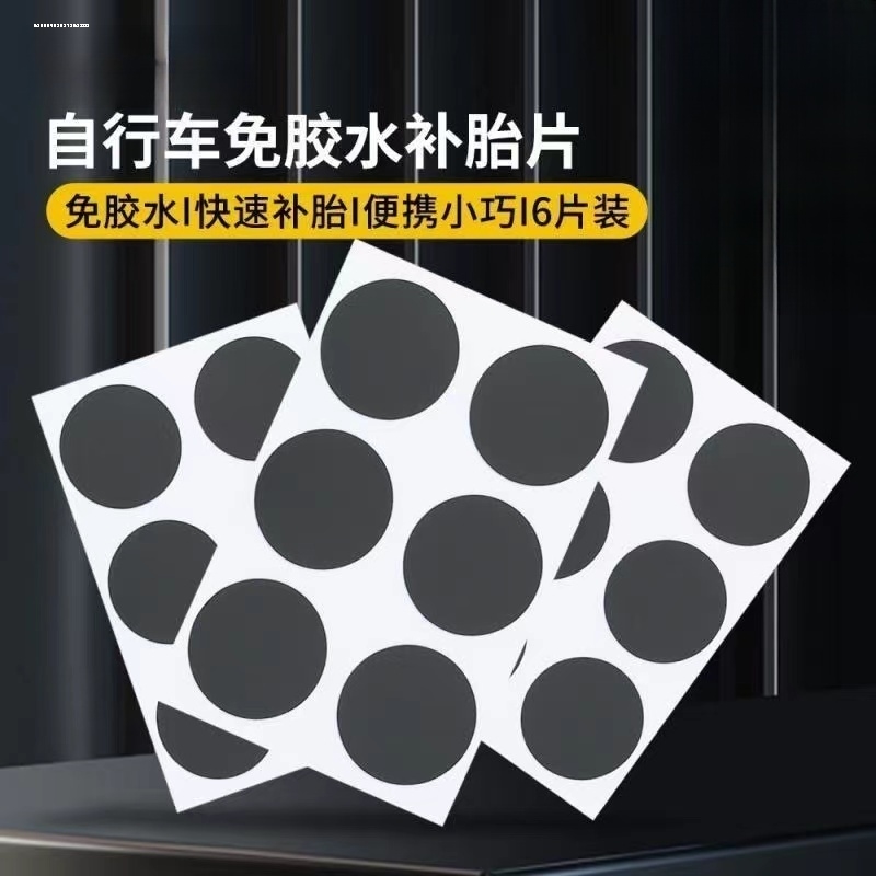 山地公路自行车免胶水补胎片胶片神器强力工具骑行装备