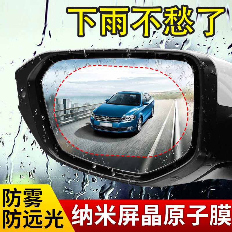 适用日产汽车后视镜防雨水贴膜14代经典反光倒车镜子雨眉神器用品