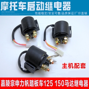 适用春风摩托车配件NK400NK650国宾启动三信继电器 磁吸打火