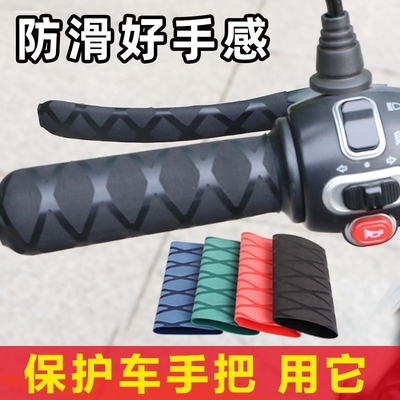 摩托车电动车手把套热缩防滑车把手改装保护套诚震防水夏季车把套
