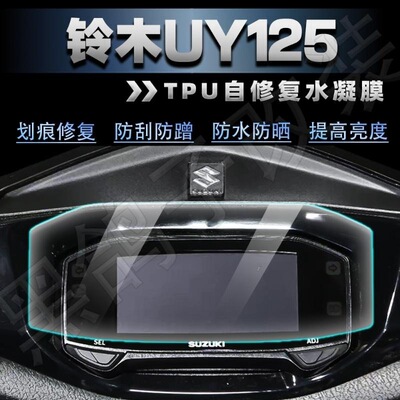 适用铃木UY125仪表膜碳纤维贴纸