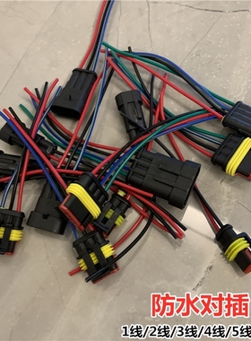 带线连接器 接插件10CM线电器插头公母对接防水插接件DJ7021-1.5