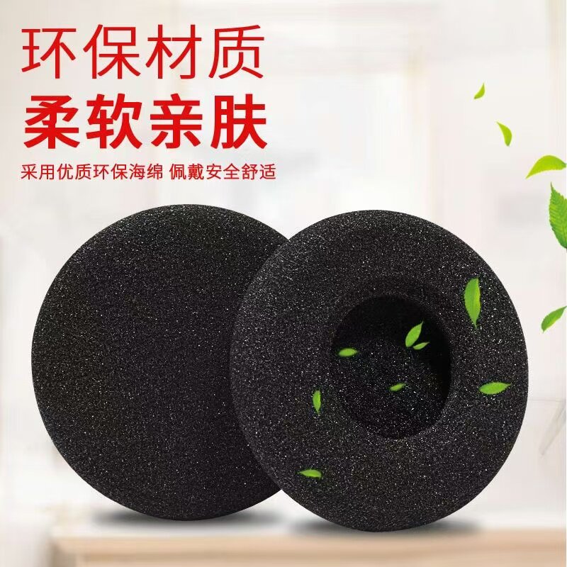 头戴式耳机海绵套35 45 50mm高弹耐撕扯6cm加厚圆形耳棉耳机塞套