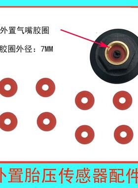 外置胎压监测配件传感器气胶圈胶片垫片密封圈防盗螺母扳手