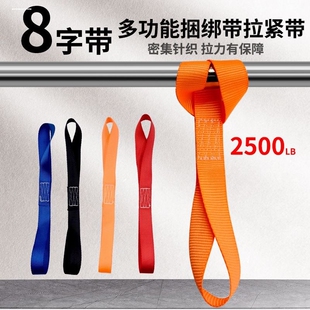 八字带捆绑带吊装带辅助带横带涤纶拉货绳固定带8字绳人字梯加厚