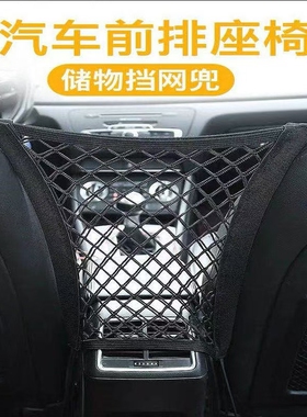 汽车座椅间储物网兜车载车用置物袋椅背挂袋多功能收纳袋防儿童￥