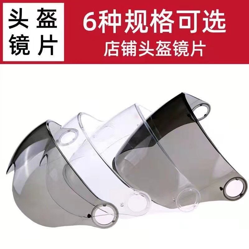 电动车头盔镜片通用大孔半盔哈雷安全帽前挡风防晒玻璃防雾面罩