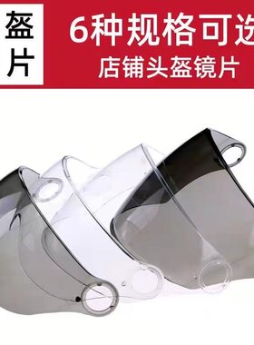 电动车头盔镜片通用大孔半盔哈雷安全帽前挡风防晒玻璃防雾面罩