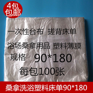 一次性台桌布擦搓背床单桑拿会所水床疗膜洗澡盆膜一次性塑料薄膜