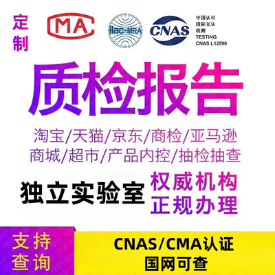 可加急第三方检测机构质检报告投标验收机械家具玩具CMA检测报告