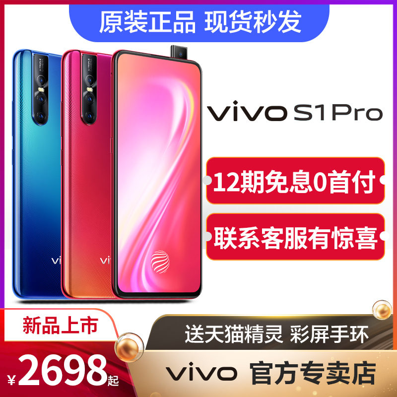 [12期免息0首付]vivo s1pro幻彩8+128g新品限量版vivos1pro手機vivox30vivox27vovix23viovx21分期付款官網在類目 手機中 - 來自Buy2taobao.com提供專業的淘寶代購服務