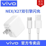 [Original] Vivo Flash Зарядка NEX Vivox30PRO зарядное устройство vivox27x23 vivoiqoo быстро зарядка кабель передачи данных типа C кабель данных Vivoz5 Z3 neo.