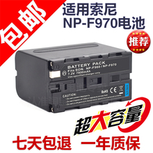 适用索尼摄像机NP-F970电池1000C 1500C 2500C Z5C NX5C NX3 AX1E