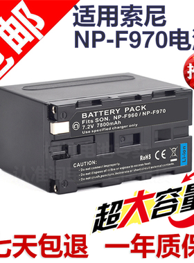 适用索尼摄像机NP-F970电池1000C 1500C 2500C Z5C NX5C NX3 AX1E