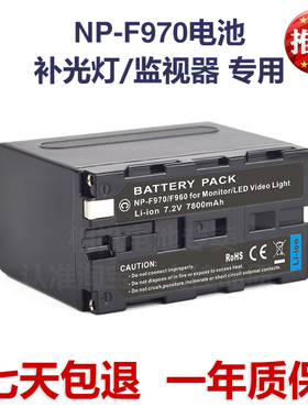 NP-F970补光灯电池 南冠永诺神牛金贝直播LED外拍监视器F960通用