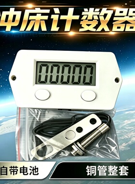 磁控感应开关VJ12-D10K LG12A3-10-J/EZ冲床计数器5位电子计数器