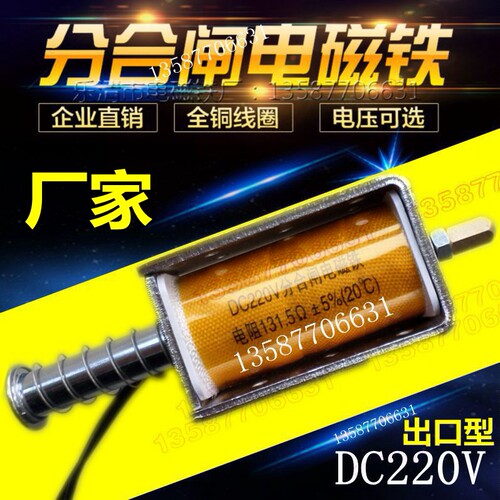 分合闸电磁铁线圈DC12V 24V 48 110V 220V电阻130欧131.5 198 230