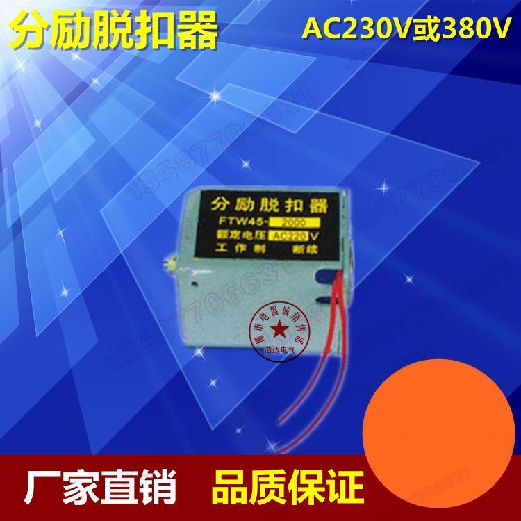 江苏国星万能式断路器DW45 CW1闭合电磁铁AC380V 400V 220V 230V