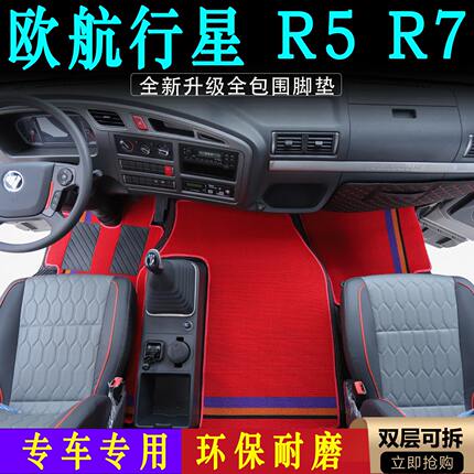 新款福田欧航R5/R7脚垫平地板专用奥铃/大黄蜂/行星两座货车用品